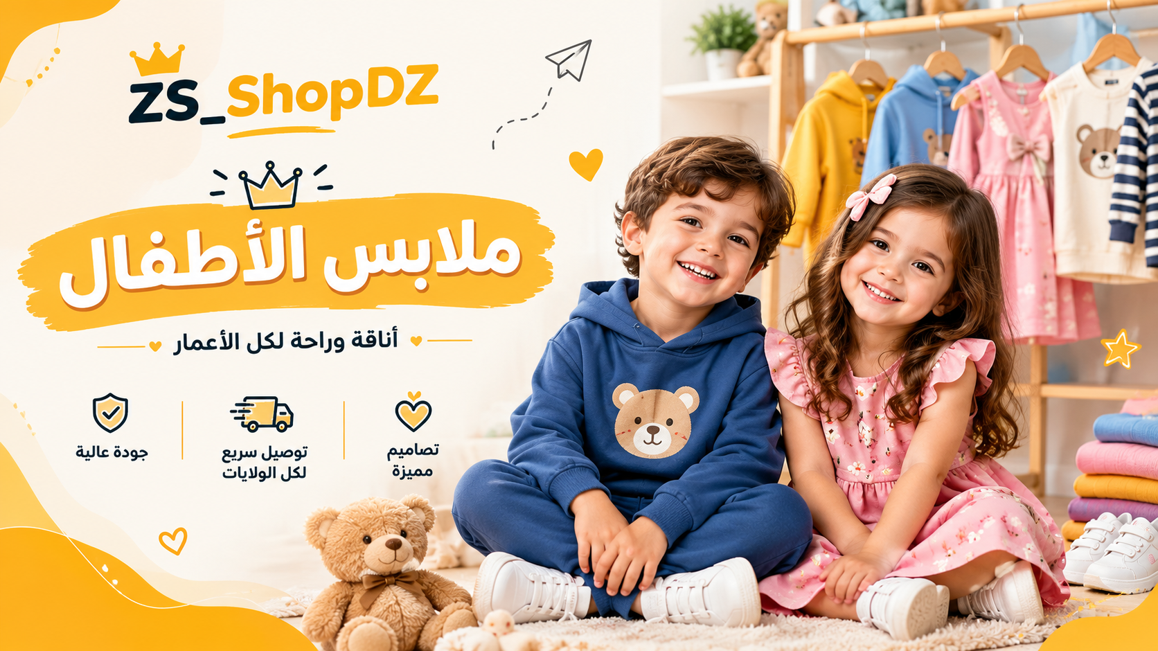 ملابس الأطفال