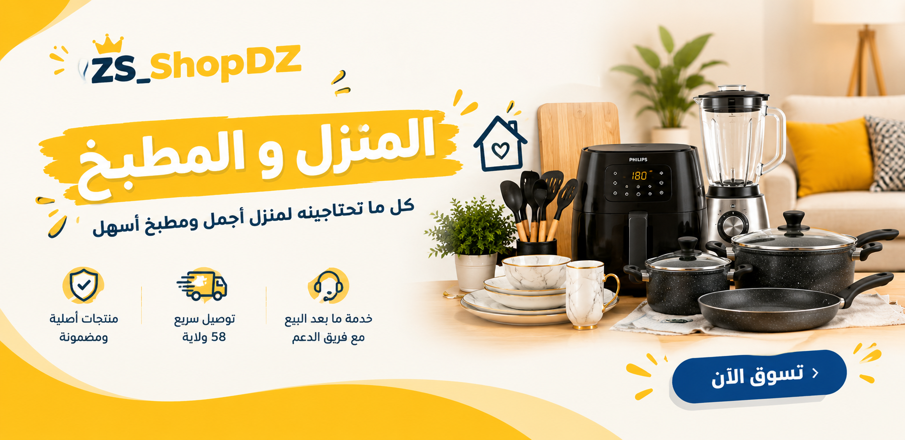 المنزل و المطبخ 